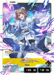 千燈ゆうひ