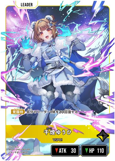 千燈ゆうひ（BP04 BP04-095/081 LRP / ブースターパック第4弾『Grand Resonance』）