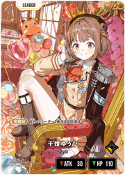 千燈ゆうひ