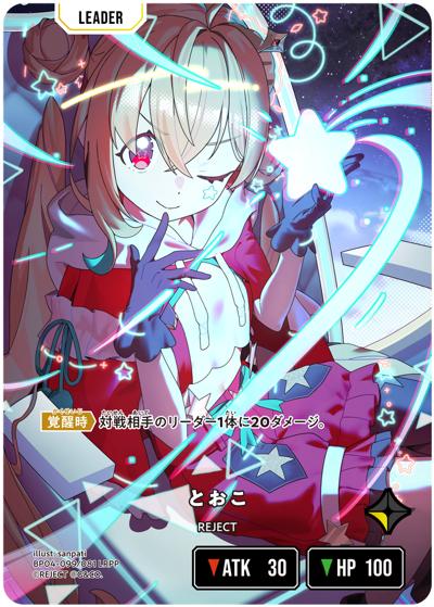 とおこ（BP04 BP04-099/081 LRPP / ブースターパック第4弾『Grand Resonance』）