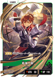 乾伸一郎