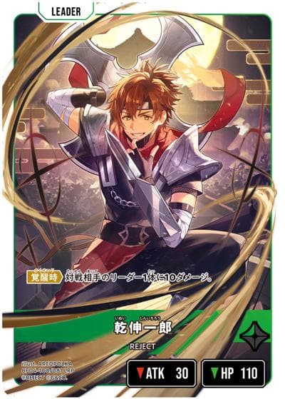 乾伸一郎（BP04 BP04-100/081 LRP / ブースターパック第4弾『Grand Resonance』）