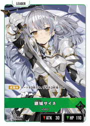 銀城サイネ