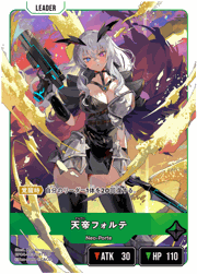 天帝フォルテ