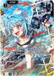 オーバードライブ