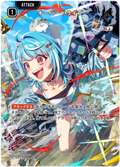 オーバードライブ（BP04 BP04-106/081 SRP / ブースターパック第4弾『Grand Resonance』）