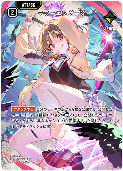 テラーエンゲージ（BP04 BP04-107/081 SRP / ブースターパック第4弾『Grand Resonance』）