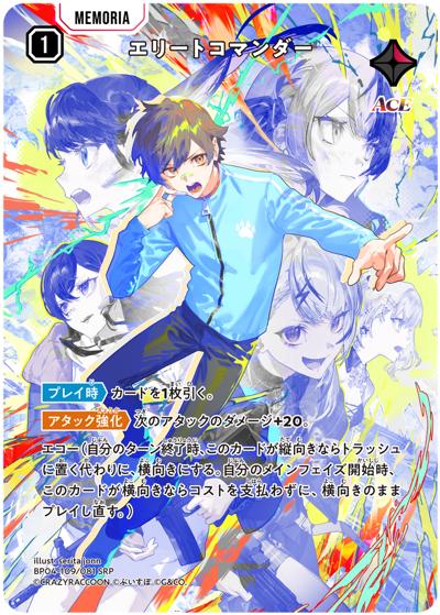 エリートコマンダー（BP04 BP04-109/081 SRP / ブースターパック第4弾『Grand Resonance』）
