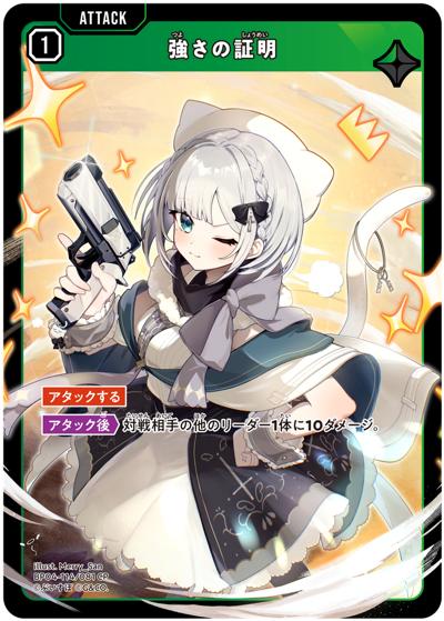 強さの証明（BP04 BP04-114/081 CP / ブースターパック第4弾『Grand Resonance』）