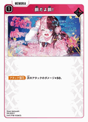 胴だよ胴！