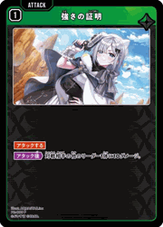 強さの証明