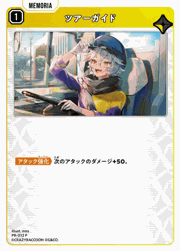 ツアーガイド