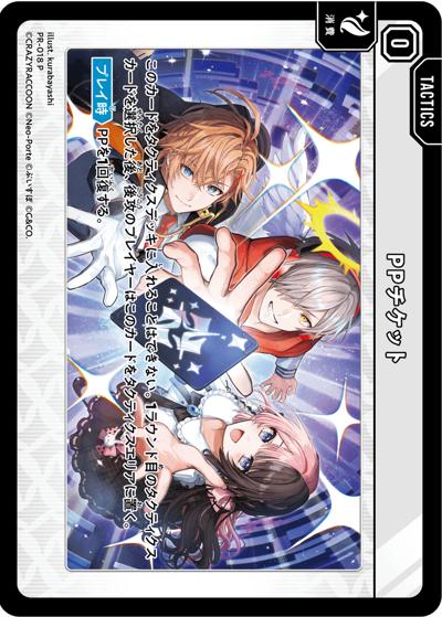 PPチケット（P / Xross Stars ART COLLECTION）