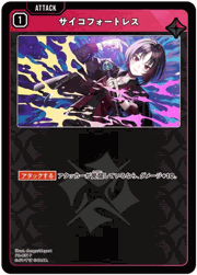 サイコフォートレス