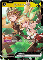 ヴェノムスモーク