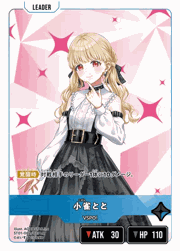 小雀とと