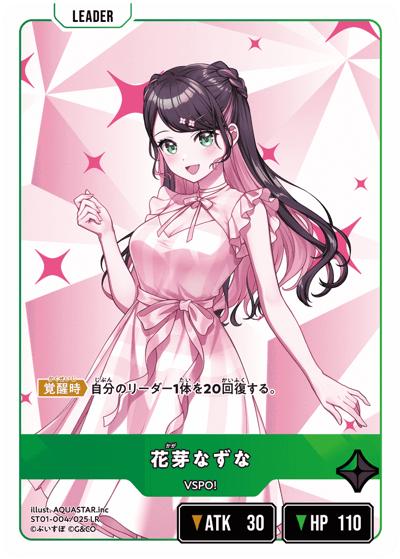 花芽なずな（ST01 ST01-004 LR / スターターデッキ『初の栄冠』）