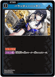 バウンティーハンター