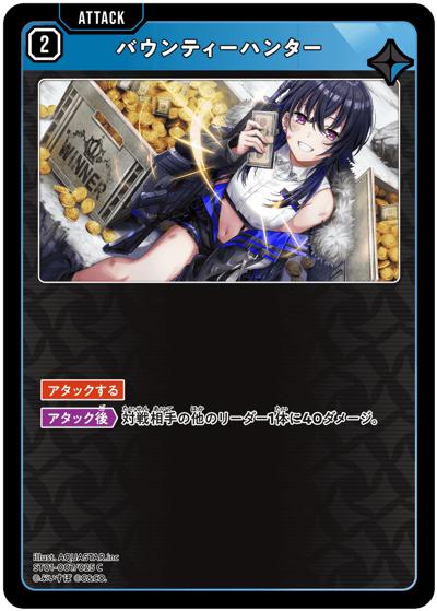バウンティーハンター（ST01 ST01-007 C / スターターデッキ『初の栄冠』）