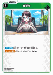 面接官
