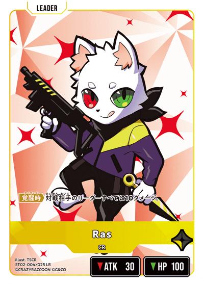Ras（ST02 ST02-004 LR / スターターデッキ『魔王降臨』）