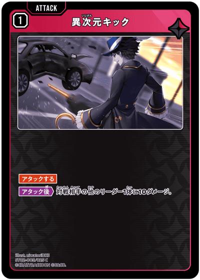 異次元キック（ST02 ST02-005 C / スターターデッキ『魔王降臨』）