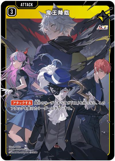 魔王降臨（ST02 ST02-009 SR / スターターデッキ『魔王降臨』）