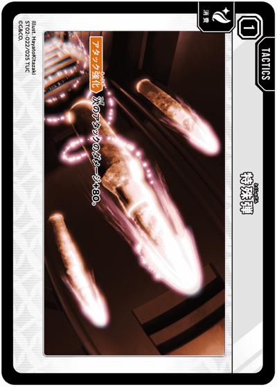 特殊弾（ST02 ST02-022 TUC / スターターデッキ『魔王降臨』）