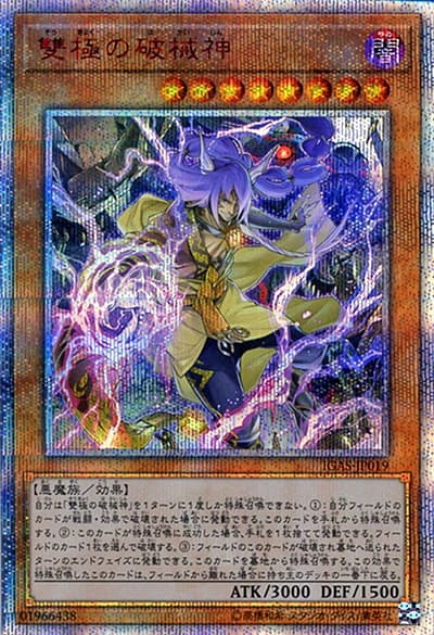 雙極の破械神（IGAS-JP IGAS-JP019 20thシークレット / IGNITION ASSAULT / 第10期）