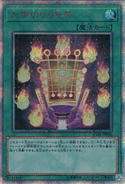 九字切りの呪符
