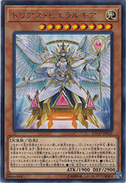 トリアス・ヒエラルキア