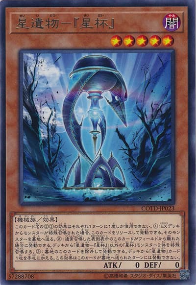 星遺物－『星杯』（COTD-JP COTD-JP023 レア / CODE OF THE DUELIST / 第10期）