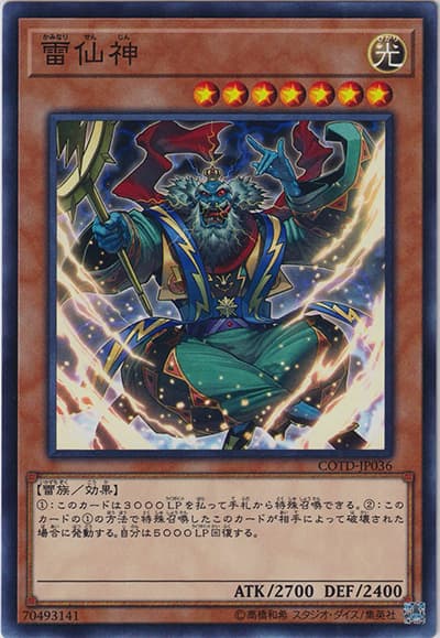 雷仙神（COTD-JP COTD-JP036 ノーマルレア / CODE OF THE DUELIST / 第10期）