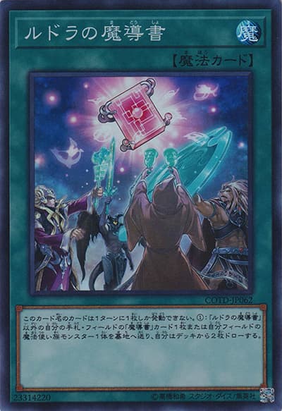 ルドラの魔導書（COTD-JP COTD-JP062 スーパーレア / CODE OF THE DUELIST / 第10期）