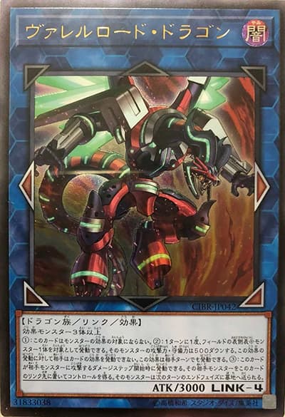 ヴァレルロード・ドラゴン（CIBR-JP CIBR-JP042 アルティメット / CIRCUIT BREAK / 第10期）