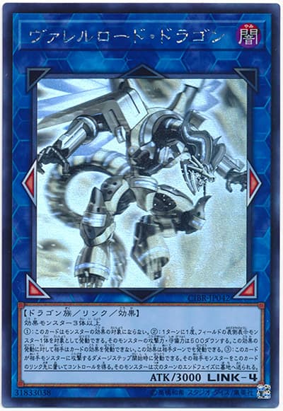 ヴァレルロード・ドラゴン（CIBR-JP CIBR-JP042 ホログラフィック / CIRCUIT BREAK / 第10期）