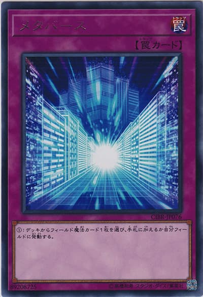 メタバース（CIBR-JP CIBR-JP076 レア / CIRCUIT BREAK / 第10期）