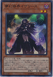 夢幻崩界イヴリース