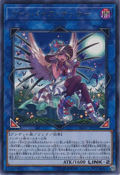 ヴァンパイア・サッカー（FLOD-JP FLOD-JP050 レア / FLAMES OF DESTRUCTION / 第10期）