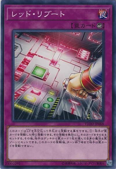 レッド・リブート（FLOD-JP FLOD-JP068 ノーマル / FLAMES OF DESTRUCTION / 第10期）