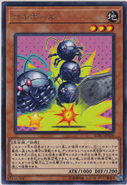 ゴキポール