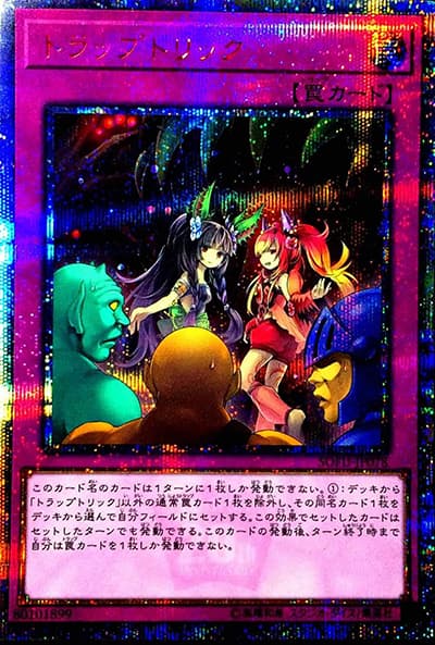 トラップトリック（SOFU-JP SOFU-JP078 20thシークレット / SOUL FUSION / 第10期）