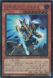 幻創龍ファンタズメイ
