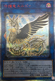 守護竜エルピィ
