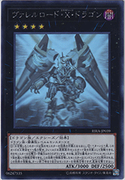 ヴァレルロード・X・ドラゴン