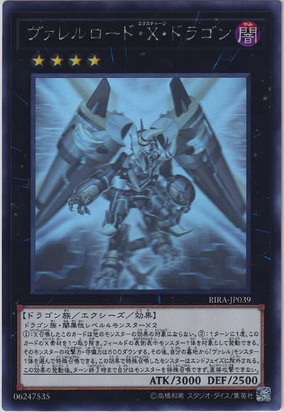 ヴァレルロード・X・ドラゴン（RIRA-JP RIRA-JP039 ホログラフィック / RISING RAMPAGE / 第10期）