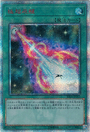 極超辰醒