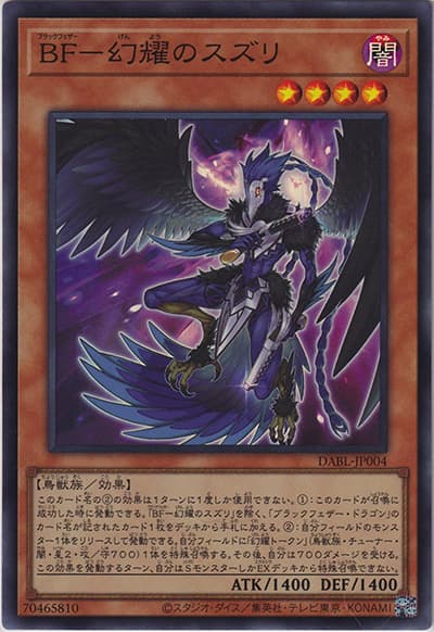BF-幻耀のスズリ（DABL-JP DABL-JP004 スーパーレア / DARKWING BLAST / 第11期）