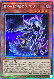 BF-幻耀のスズリ