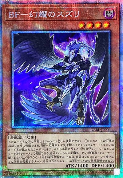 BF-幻耀のスズリ（DABL-JP DABL-JP004 プリズマティックシークレット / DARKWING BLAST / 第11期）
